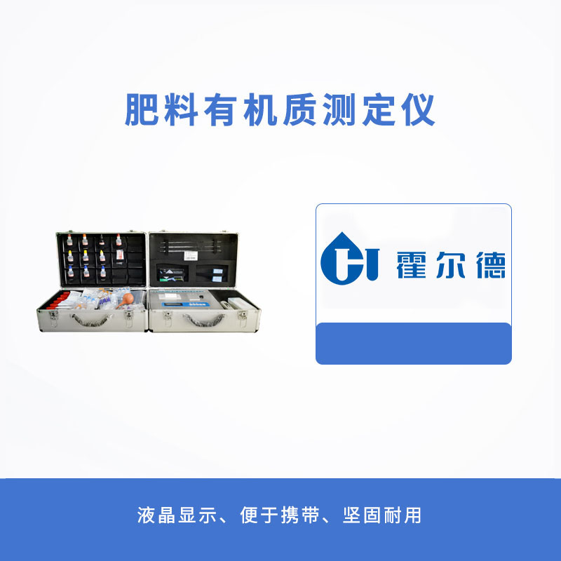 肥料有機(jī)質(zhì)測(cè)定儀